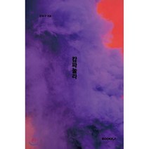 캄파눌라, BOOKK(부크크), 강두구 저