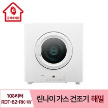 린나이 빨래 가스 건조기 해밀 108리터 RDT-62-RK-W 유해세균 살균 뽀송, LNG(도시가스)