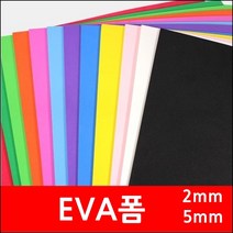 eva/에바폼/칼라고무판/고무판/빽업/압축폼/우레탄/보드판/압축판/이브이에이/에바/스폰지/칼라폼/백업, 5mm/노랑