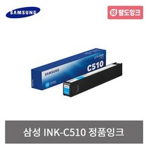 삼성전자 삼성 정품 INK-K510 C510 M510 Y510 SL J5520W 5560FW 정품잉크, C510_파랑