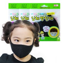 국산 어린이 입체방한대 면마스크(8세이상)블랙3개, 단품