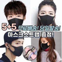 5+5 [스트랩증정] 빨아쓰는 세탁 통기성 신축성 끈조정 길이조정 가능 일반 방역 보건 3D 입체 구조 편한 패션 마스크 10장, 2-2.끈조절 패션 마스크 성인 화이트 10매