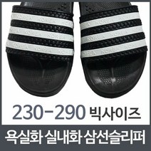 욕실화 비치샌들 실내화 실내화 삼선슬리퍼 빅사 W8E0ED3