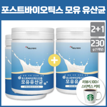 포스트바이오틱스 L프롤린 이산화규소 없는 모유유래 22종 유산균 분말230g 2+1