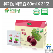유기농 레드 비트즙 국내산 레드비트 착즙 원액 주스 빨간무 비트차 베타인 비트 뿌리 추출액 부모님 선물