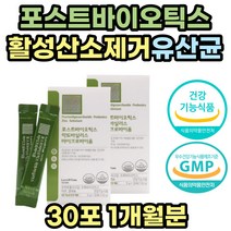 포스트 멀티 바이오틱스 유산균 사균체 약국 장건강 성인 여성 선물 추천 프로바이오틱스 수험생 혼합 람노서스 시너지 장내 미생물 유해균 유익균 프락토올리고당 장까지살아가는