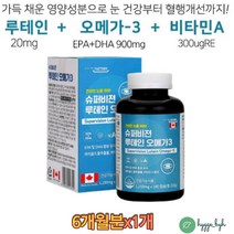 청소년 수험생 영양제 오메가루테인 마리골드 EPADHA 건조한눈 눈건강 혈행개선 기억력개선 혈중 중성지질 메리골드 황반색소 비타민에이 온가족 직장인 스마트폰 건조하고 침침한눈