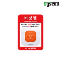 비상벨 사인보드+대용량 호출벨(ST-E1) 화장실비상벨 도움벨, 오렌지, 옵션3