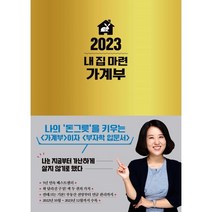 가계부 2023 피터래빗 미니멀, 상세페이지 참조