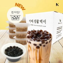 즉석 블랙 타피오카 펄 60g 12개입 국내산 버블티 개별포장 [당일발송], 타피오카 블랙 펄 (컵타입/국내산) 60g x 12개입