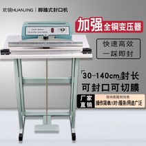 페달형 실링기 비닐포장기 열포장기 비닐밀봉 열접착, 참 • 모든 구리 실링 길이 60cm 실링 너