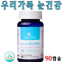 대용량 캐나다 우리가족 루테인 마리골드곷추출물 베타카로틴 류태인 비타민A 비타민E 아연 식약처인증 건강기능식품 90캡슐, 2개(6개월분)