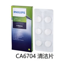 필립스 커피 머신 액세서리 CA6903 스케일 필터 아쿠아 클린 정수 코어 디스케일러 오리지날, 필립스 커피 머신 오리지널 탈지제 정제가 한 상자에 들