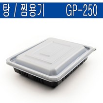 사각 탕 찜용기/ GP-250 검정 /일회용포장용기/ 100개
