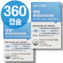 식약청 인증 눈 에 좋은 건강 영양제 안 고함량 루테인 연 지아잔틴 루태인 국 황반변성 세 노안 눈 시력 노화 보호 에 좋은 164 루테인 약 영양제 플러스, 1개, 360캡슐