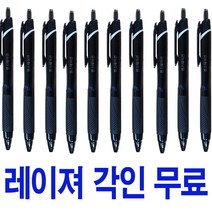 판촉 제트스트림 볼펜 50개 레이져 각인 무료, 0.5mm흑색(50개)각인