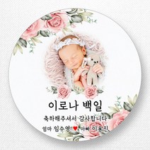 스티커네 무광방수지 원형 백일스티커 백일떡스티커 답례스티커, 원형 백일 16 무광방수지