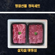 정육선물세트 1kg 냉장소고기 꽃등심 미국산 살치살, 단품