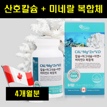 칼마그 코랄칼마 코랄칼슘 칼마디아연 칼마그 칼맥 칼슘 마그네슘 아연 비타민D 산호칼슘 칼마디아 뼈영양제