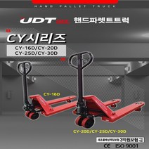 핸드파렛트트럭 파레트트럭 핸드쟈키 리프트, CY-16D보조바퀴없음