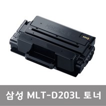 MLT-D203L 호환 SL-M3320ND M3820ND M3870FW M4070FE M3370FD M4020ND, 검정