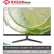 래안텍 PANTHEON U32C60PB TYPE-C 4K UHD IPS 디자인용 무결점, 화이트
