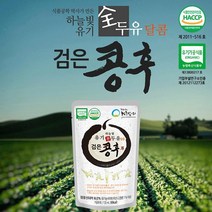 [HACCP 유기농 서리태 검은콩 두유] 식품공학박사가 만든 유기 전두유 달콤한 맛, 20팩, 135ml