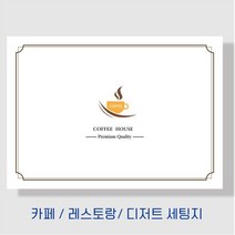 부산인쇄8013 카페 레스토랑 디저트 세팅지, 7분류, 2500매