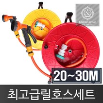고급형릴호스세트20~30M 분사기 물호스 릴호스 호스, 위커머스 쿠팡 고급형릴호스세트20M, 위커머스 쿠팡 본상품선택