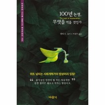 이노플리아 100년논쟁 무엇을 먹을 것인가, One color | One Size@1