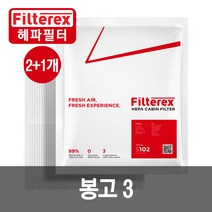 3개 PM0.3 헤파 봉고3 차량용 에어컨필터, 기아, 3개-봉고3 2004~(S123)