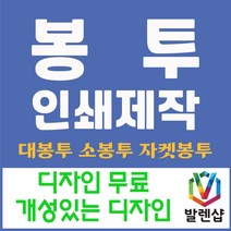 서류봉투 편지봉투 대봉투 소봉투 크라프트 디자인 인쇄 제작, 자켓소봉투 1도 100모조
