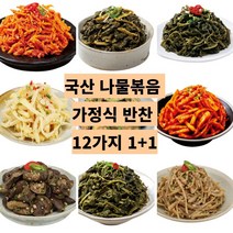 가정식 볶음 밑반찬 반찬거리 12가지 중 가능, 곤드레  100g 1+1