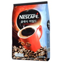 네스카페 클래식 마일드 500g 커피믹스 자판기 커피 추천, ▶네슬레-네스카페클래식커피500