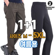 워킹맨 아울렛 1+1 봄 여름 남성 건빵 밴딩 바지 작업복 근무목 현장복 빅사이즈 B205