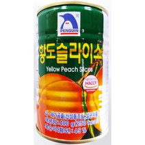 펭귄 남일종합식품 펭귄 황도슬라이스 400g 다팜 식당 카페 업소 상품 화남슬라황도캔, 22