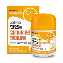 멀티비타민 키즈 맛있는 레몬맛 씹어먹는 종합 멀티비타민미네랄 60정 2개월분