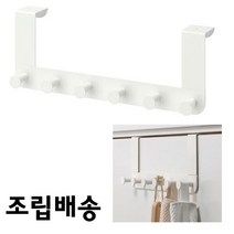 이케아 에누덴 문걸이 행거 완전 조립배송 + 진공흡착식 다용도 흡착걸이, 문걸이 행거 조립배송1개