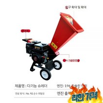 원예 나무 농 파쇄기 세절기, 가솔린 소형 5센티미터 이하 분쇄