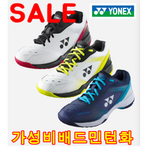 요넥스 배드민턴화 SHB65X3EX 배드민턴 신발 남녀공용 올라운드 인도어화 실내 운동화 실내화 탁구화 실내화 인도 65X3