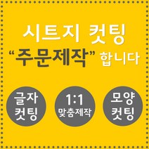 오피스왕국 글자컷팅 시트컷팅 창문 유리문 데코 스티커 주문제작 그래픽 스티커, 오션블루
