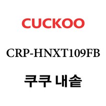 쿠쿠 CRP-HNXT109FB, 1개, 내솥 단품만 X 1