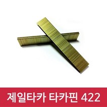 제일타카 타카핀 422 1갑 사용기종 422, 1