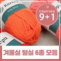니트러브 9+1 겨울실 털실 뜨개실 6종 모음, 룩LOOK, 26 레드버건디