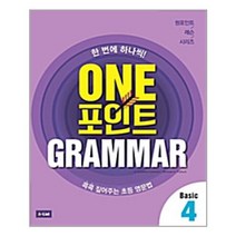 A List - One 포인트 Grammar Basic 4 - Student Book