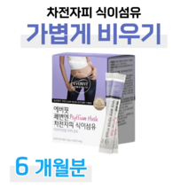 쾌변엔 차전자피 식이섬유 100% 하루 1포 건강기능식품 홈쇼핑 영양제 성분 가격 효능 비교 장활동 촉진 쾌변 20대 대학생 수험생 취준생 장 건강 관리 쾌변 관리, 6개월치, 4800mg x 30포 (하루1포)
