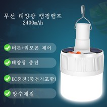 태양광 태양열 충전식 LED 캠핑랜턴/ 캠핑램프 /야외 조명/ 리모콘 제어, 2개