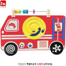 아임토이 벽걸이교구 소방차 두돌아이장난감 미니차