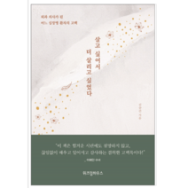 살고 싶어서 더 살리고 싶었다 - 시/에세이