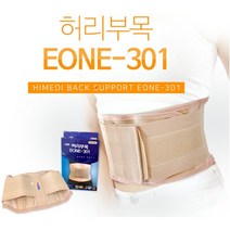 허리지지대 통증완화 요통대 디스크복대 하이메디 통증보호대 허리부목 EONE-301, S, EONE-401